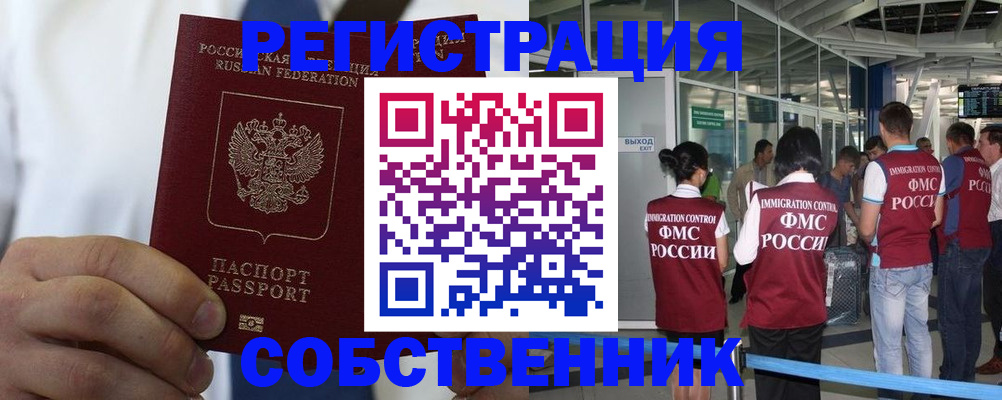 временная регистрация законно в Канске