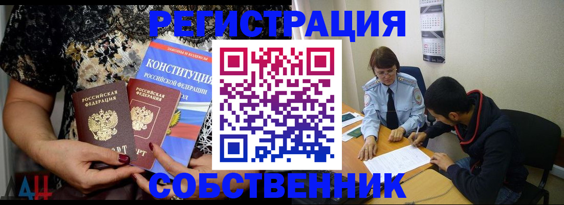 прописка для работы в Канске